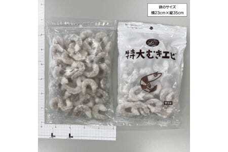 特大ムキエビ 1.4kg_【G0334】