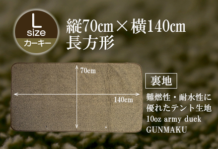 赤外線を吸収して温かくなる難燃ボアの焚火ブランケット Lサイズ_カーキー【G0392】