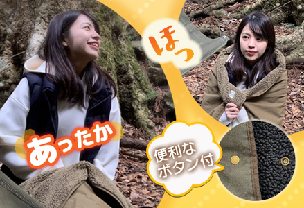 赤外線を吸収して温かくなる難燃ボアの焚火ブランケット Lサイズ_カーキー【G0392】