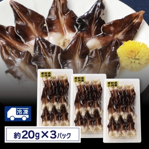 【愛知県三河産】ボイル天然トリ貝 小(9枚入×3パック)_【G0656】