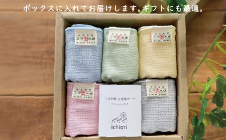三河木綿 3重織り ガーゼハンカチ 5色セット_【G0308】