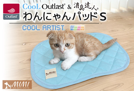 「MIMI」クールアウトラスト＆消臭達人 わんにゃんパッドS_【G0399】 | 愛知県蒲郡市 | ふるさと納税サイト「ふるなび」