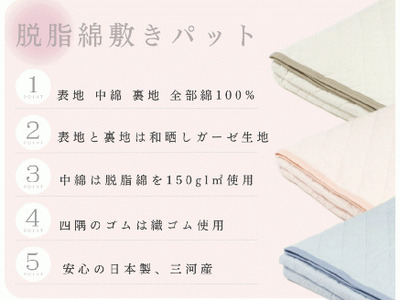 三河産　綿100％使用和晒し　脱脂綿　敷パット　Ｓサイズ_みずいろ【G0496】