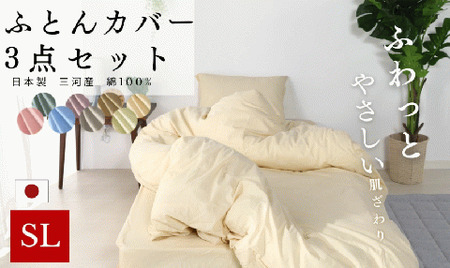 三河産 綿100%使用ふとんカバー3点セット(ボックスシーツ)_グレイ【G0499】