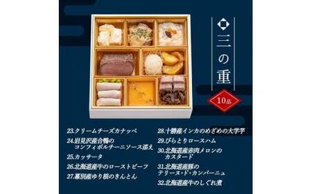 【どさんこプラザ札幌店監修】北海道クラフトおせち 三段重 （3～4人前）2024年12月30日お届け お節 和洋風 32品 3人前 4人前 先行予約 盛付済 和風 洋風 オリジナル 2025 おせち料理 F6S-196