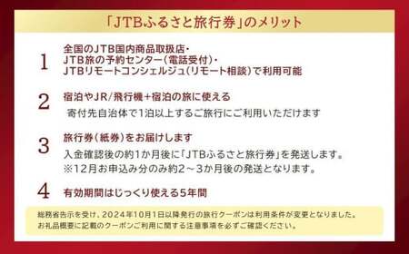 【北海道】JTBふるさと旅行券（紙券）450,000円分 旅行 トラベル 宿泊 人気 おすすめ JDS02