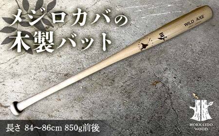 メジロカバの木製バット HOKKAIDO WOOD F6S-598