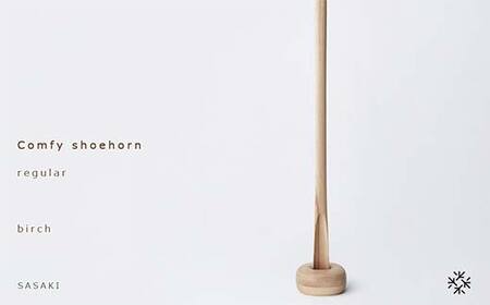 木製靴べら Comfy shoehorn(コンフィーシューホーン) regular birch/SASAKI HOKKAIDO WOOD F6S-458
