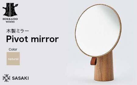 木製ミラー Pivot mirror(ピボットミラー) natural/SASAKI HOKKAIDO WOOD F6S-464