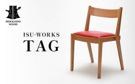 【受注生産】 ISU-WORKS 「TAG」 椅子 チェア HOKKAIDO WOOD F6S-391