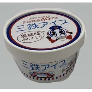 三陸鉄道×おおのミルク工房　三鉄アイスセット_菓子・スイーツ アイス・ジェラート  _【配送不可地域：離島】【1489668】