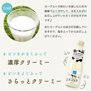 ★あさ開★ヨーグルトのお酒「よーぐりっち」300ml×3本【1504397】