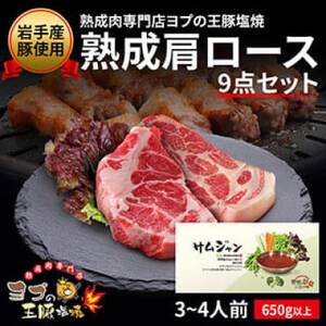 熟成肩ロースセット+サムジャン12袋セット_肉  豚肉   野菜 レタス    調味料   _【配送不可地域：離島】【1476734】