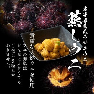 岩手県産 雲丹 蒸しうに 200g(100g×2パック)ムラサキウニ【配送不可地域:離島】【1618557】