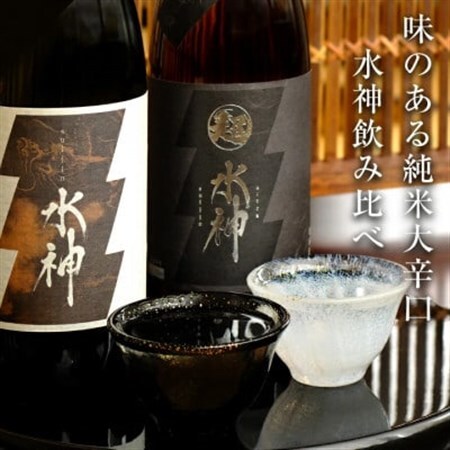 ★あさ開★水神飲み比べセット　1800ml×計2本【1633841】