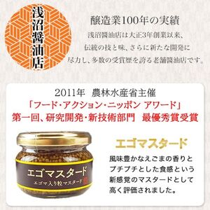 プチプチ食感　粒マスタード2種(プレーン120gとバルサミコ風味120g)エゴマ入り(無添加)【1694944】