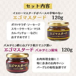 プチプチ食感　粒マスタード2種(プレーン120gとバルサミコ風味120g)エゴマ入り(無添加)【1694944】