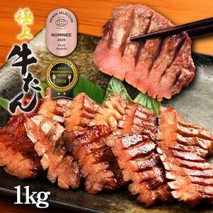 低温管理!肉厚牛たん1kg(K6-023)_肉 焼肉 牛肉 やきにく ヤキニク バーベキュー  肉 牛タン 牛肉 うし ビーフ_【配送不可地域：離島】【1405411】