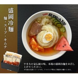 やまなか家の本場盛岡冷麺・厳選牛たんセット!(G-016)【配送不可地域：離島】【1414265】