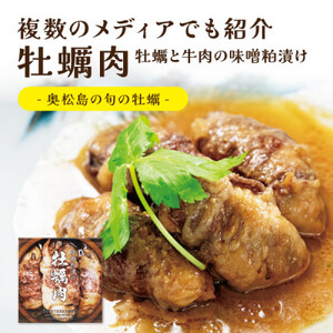 日本酒に合う高級おつまみ缶詰セット 各1缶【奥松島産カキ・南三陸産カキ・千葉半立ちと黒にんにく】_惣菜・加工品  缶詰・瓶詰 _【1446532】