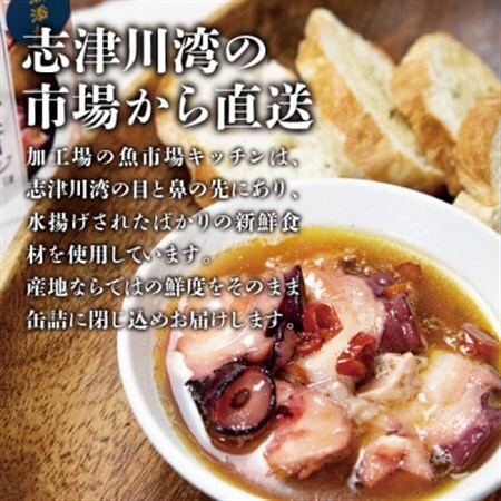 南三陸 魚市場キッチン タコのアヒージョ6缶セット 志津川湾のタコを使用_惣菜・加工品  缶詰・瓶詰 _【1459476】
