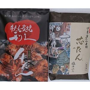 仙台牛たん名店食べくらべセット(伊達の牛たん本舗・利久)_肉  牛肉   肉 牛タン 牛肉 うし ビーフ_【配送不可地域：離島】【1471142】