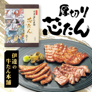 仙台牛たん名店食べくらべデラックスセット(伊達の牛たん本舗・利久)_肉  牛肉   肉 牛タン 牛肉 うし ビーフ_【配送不可地域：離島】【1471146】