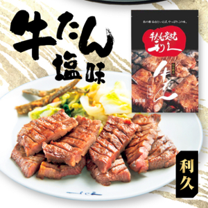 仙台牛たん名店食べくらべデラックスセット(伊達の牛たん本舗・利久)_肉  牛肉   肉 牛タン 牛肉 うし ビーフ_【配送不可地域：離島】【1471146】