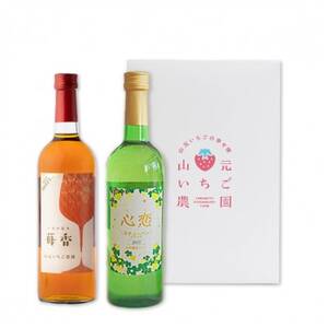 山元いちご農園 苺香SWEET・心恋セット_酒・アルコール 白ワイン ワイン   酒・アルコール  ワイン _【1475601】