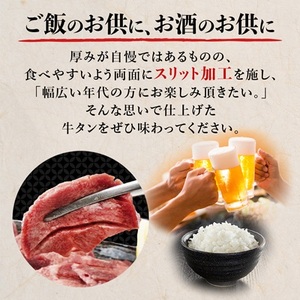 仙台 宮城名物 牛たん 塩味 350g×3パック 計1.05kg_肉 牛タン 牛肉 うし ビーフ_【配送不可地域：離島】【1488154】