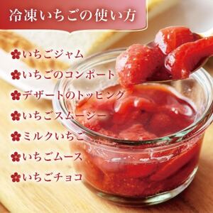 宮城県産 完熟冷凍いちご 1kg(1kg×1袋)【加工用・ご家庭用】ヘタ無しで便利♪通年出荷_果物・フルーツ いちご  イチゴ 苺_【配送不可地域：離島】【1497569】