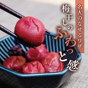 【無添加・塩分約17%】昔ながらの赤しそ梅干し1kg 梅干しマイスター佐藤きい子さん  天然塩使用_惣菜・加工品 梅干 漬物 梅干し うめぼし_【1497574】