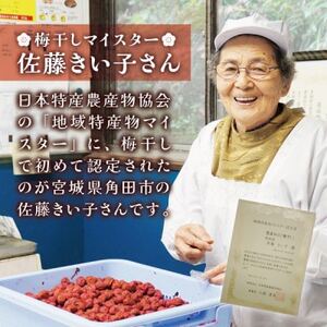 【無添加・塩分約17%】昔ながらの赤しそ梅干し1kg 梅干しマイスター佐藤きい子さん  天然塩使用_惣菜・加工品 梅干 漬物 梅干し うめぼし_【1497574】