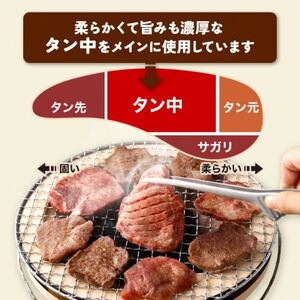 【お試し】国産牛 黒タン 焼き肉用 塩味 100g×1パック【配送不可地域：離島】【1508403】