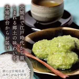 仙台銘菓ずんだ餅 5個入×2パック(10個入) 宮城の郷土の味【ご家庭用・冷凍保存】菅野食品_菓子・スイーツ 和菓子  _【配送不可地域：離島】【1542864】