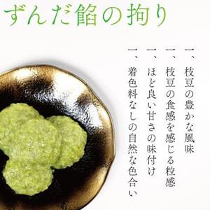 仙台銘菓ずんだ餅 5個入×4パック(20個入) 宮城の郷土の味【ご家庭用・冷凍保存】菅野食品_菓子・スイーツ 和菓子  _【配送不可地域：離島】【1542865】