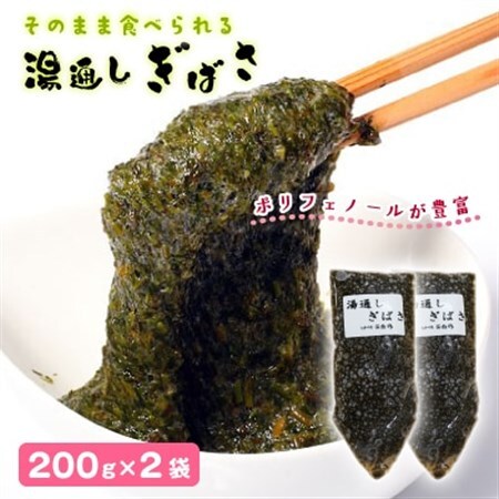 湯通しぎばさ2本セット_魚介・海産物  海苔・海藻 _【配送不可地域：離島】【1589552】