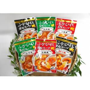 気仙沼ふかひれスープ3種セット 各200g×2袋_惣菜・加工品 スープ  _【1589503】