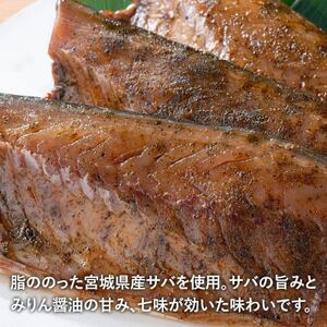 鯖4種食べ比べセット 計4枚_魚介・海産物  干物 _【配送不可地域：離島】【1589531】