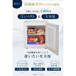 環境に優しいノンフロン SunRuck 32L 1ドア冷凍庫 SR-F3202W_家電製品 キッチン家電  _【1591825】