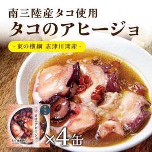 洋食おつまみ 缶詰Bセット 2セット【高級クラフト缶詰】デミグラスソース、牛タン、志津川湾産タコ_惣菜・加工品 肉 缶詰・瓶詰   惣菜・加工品 魚 缶詰・瓶詰 _【1594112】
