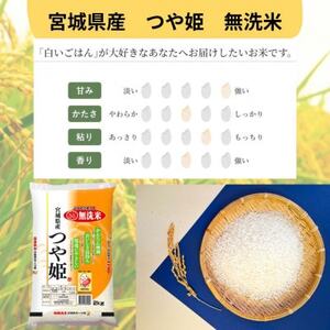 令和7年産【宮城県産】つや姫　無洗米2kg×2　計4kg【1607295】