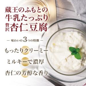 【宮城の名工レシピ】蔵王のふもとの牛乳たっぷり贅沢杏仁豆腐(180g×5個)シェフの本格デザート【配送不可地域：離島】【1592603】