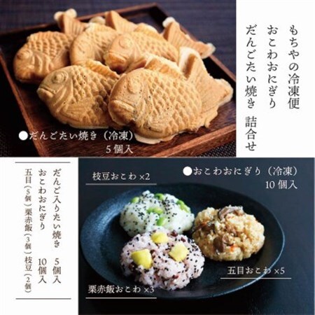 日下食品【もちやの冷凍便】おこわおにぎり10個・だんごたい焼き5個　詰合せ【配送不可地域：離島】【1609366】
