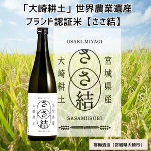 【当店限定】宮城の純米大吟醸2本セット　ささ結 純米大吟醸 ＆ 愛宕の松 純米大吟醸39【配送不可地域：離島】【1609222】