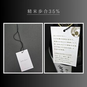 宮寒梅　EXTRA CLASS　純米大吟醸35% 至粋【配送不可地域：離島】【1613600】