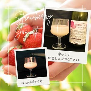 【当店限定】超濃厚いちごヨーグルト酒　720ml【配送不可地域：離島】【1615394】