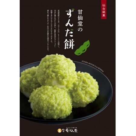 冷凍ずんだ餅 5個入×6パック【配送不可地域：離島】【1606064】