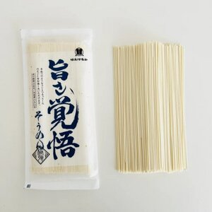 旨さ覚悟そうめん　230g×15袋【1618187】