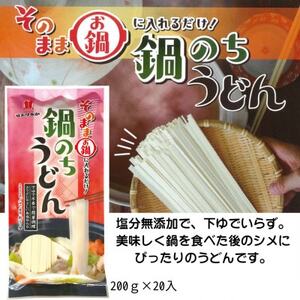 鍋のちうどん　200g×20【1626237】